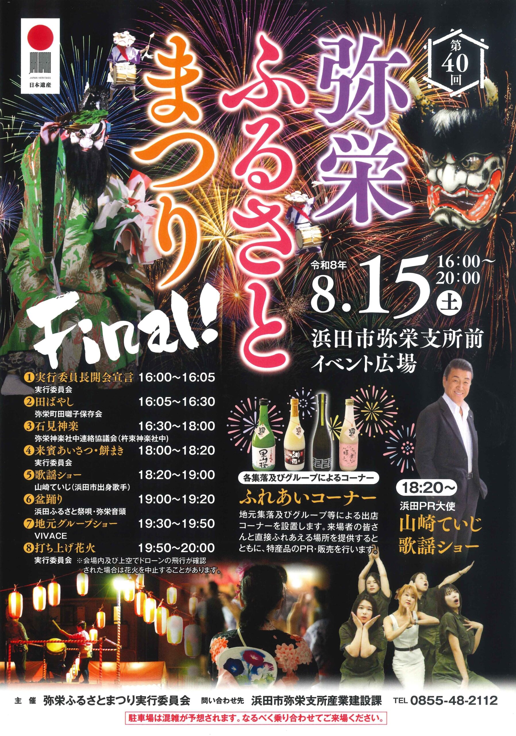 第40回弥栄ふるさとまつりのチラシ